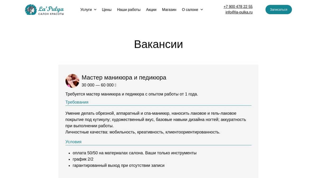 Вакансии